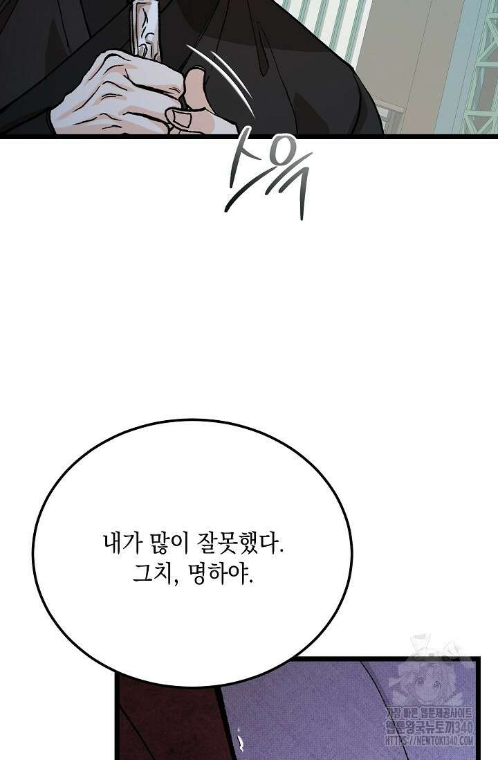 열병 79화 23