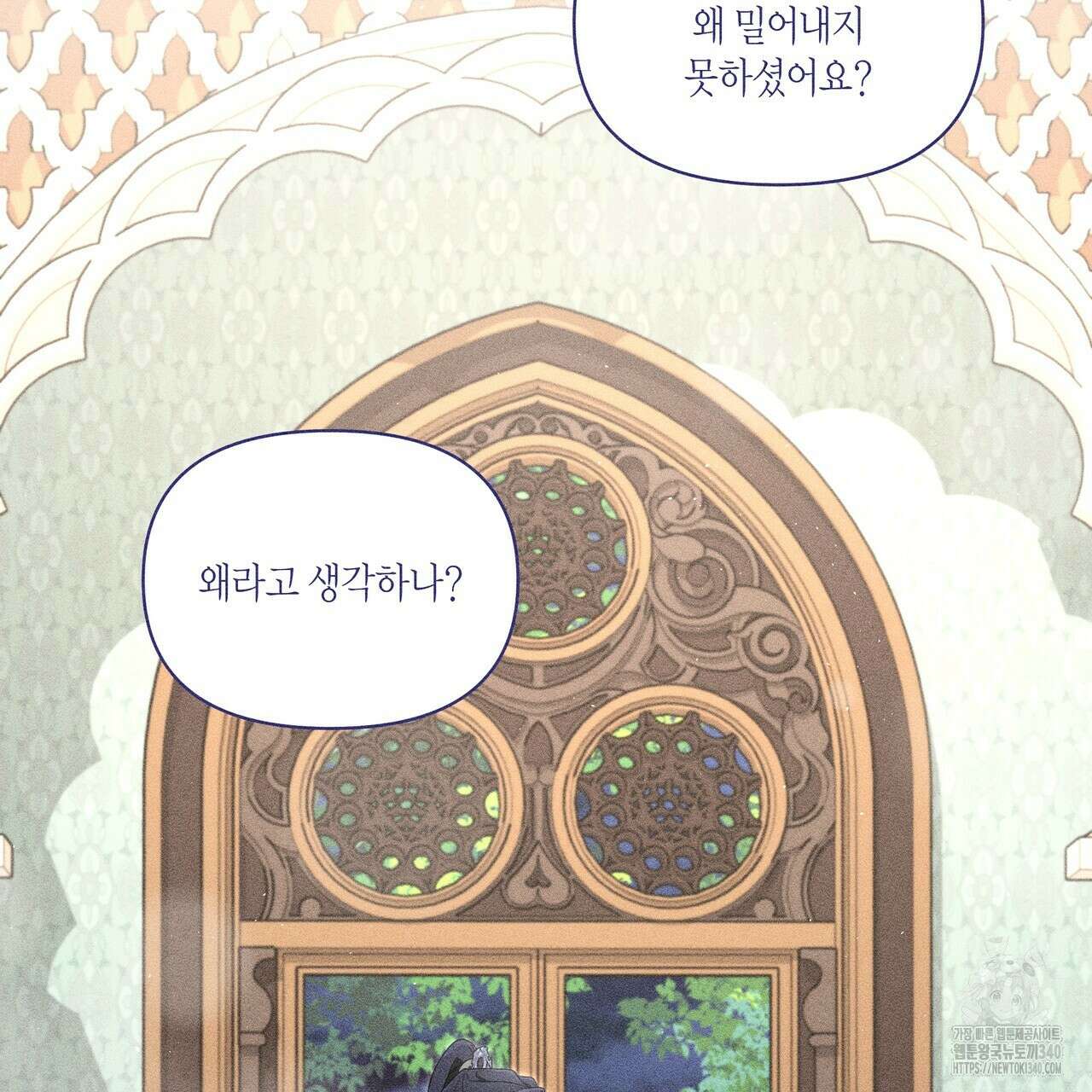 륜의 반려 44화 16