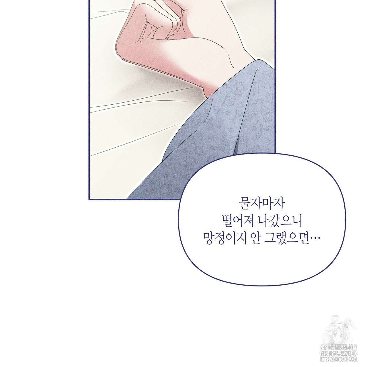 륜의 반려 44화 28