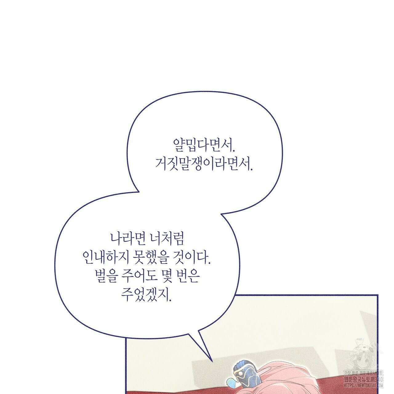 륜의 반려 44화 31