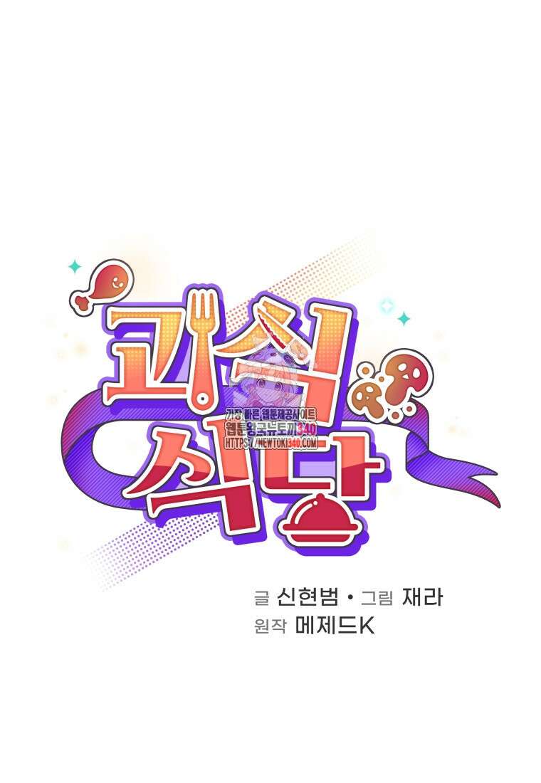 괴식식당 41화 1