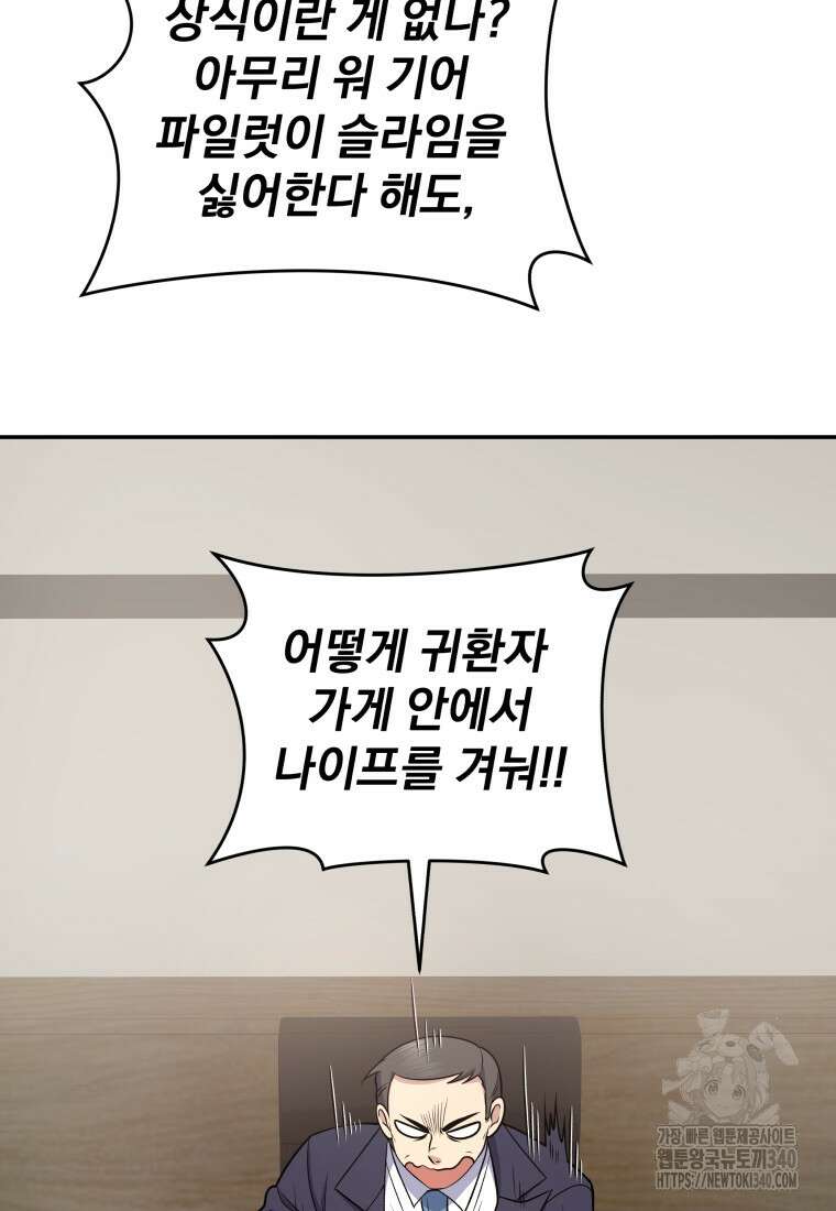 괴식식당 41화 9