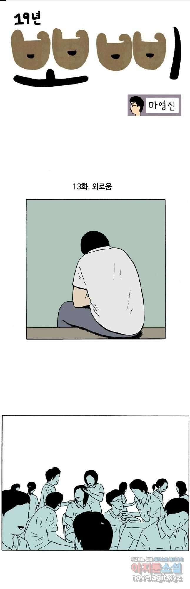 19년 뽀삐 13화. 외로움 1