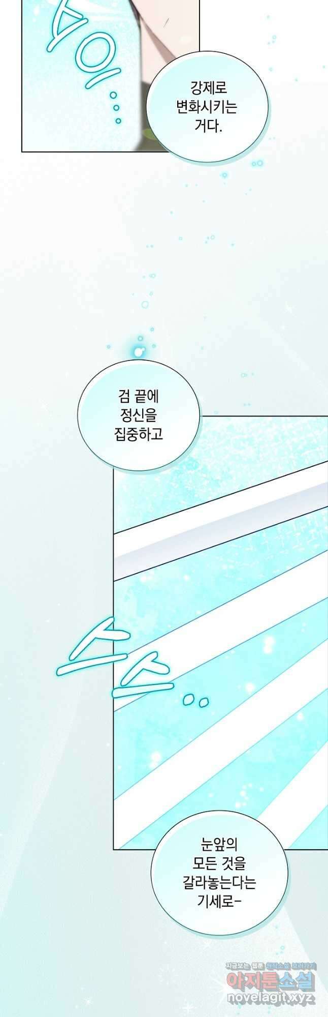 왕의 딸로 태어났다고 합니다 외전 13화 3