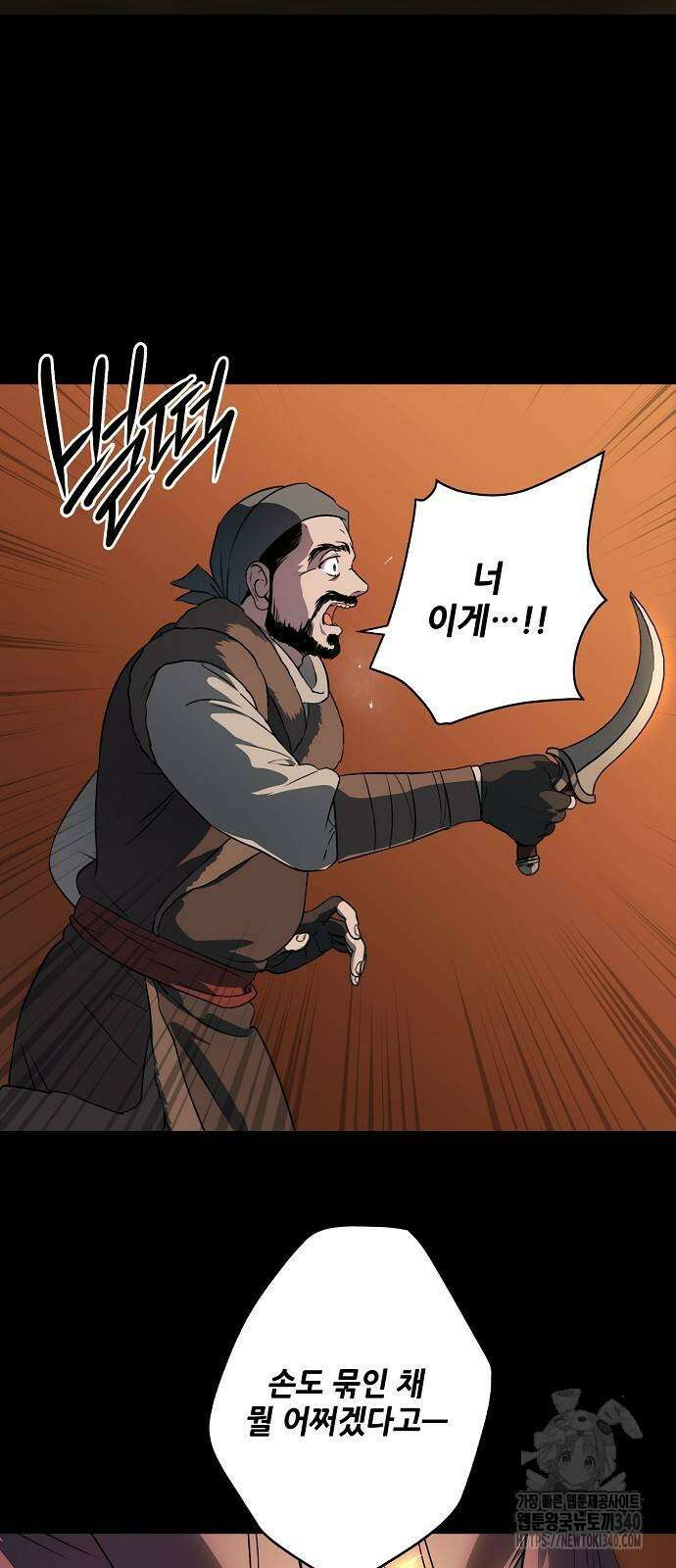 저무는 해, 시린 눈 2부 33화 8