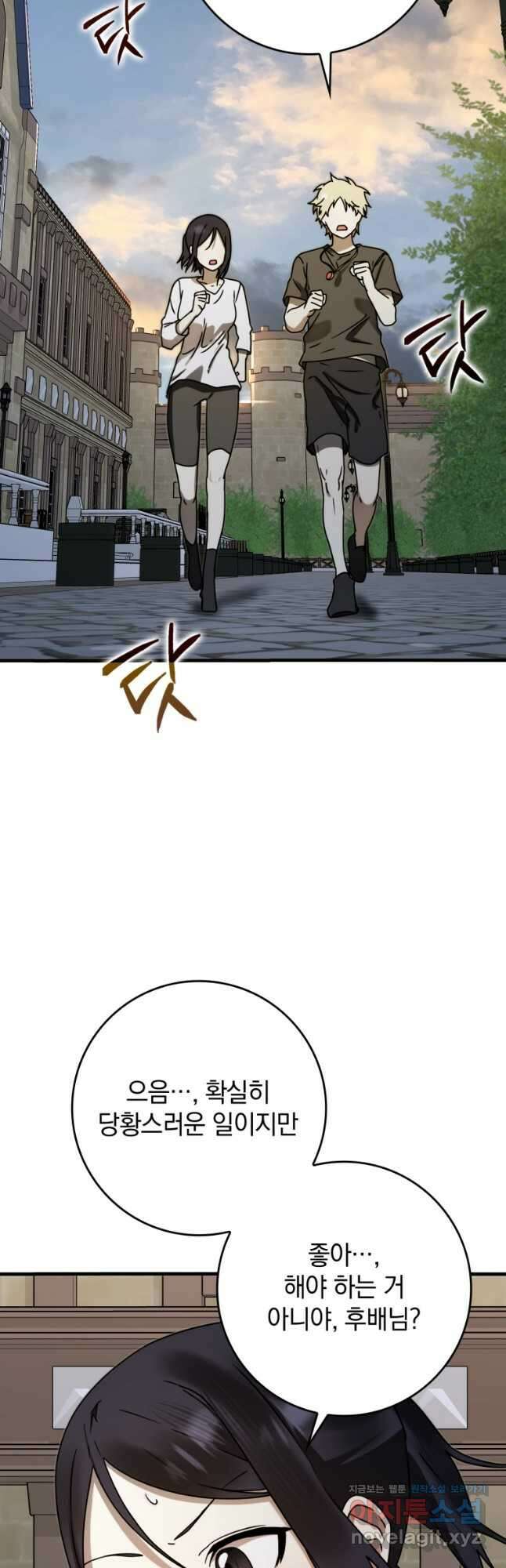 마왕은 학원에 간다 68화 2