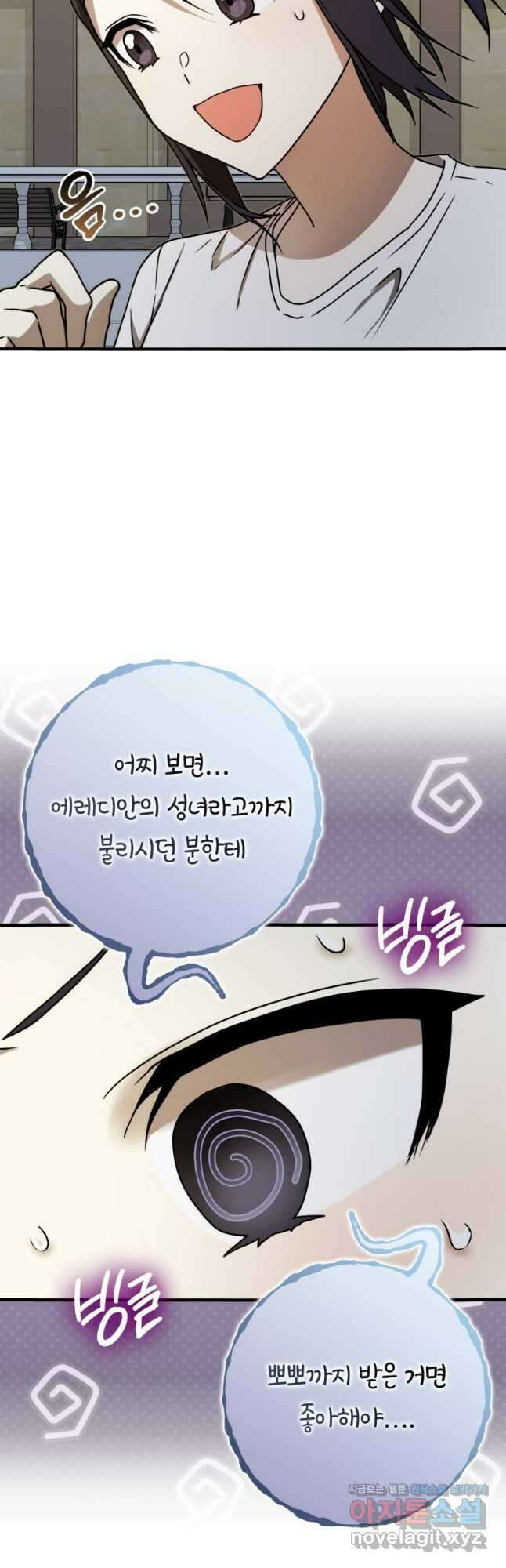 마왕은 학원에 간다 68화 3