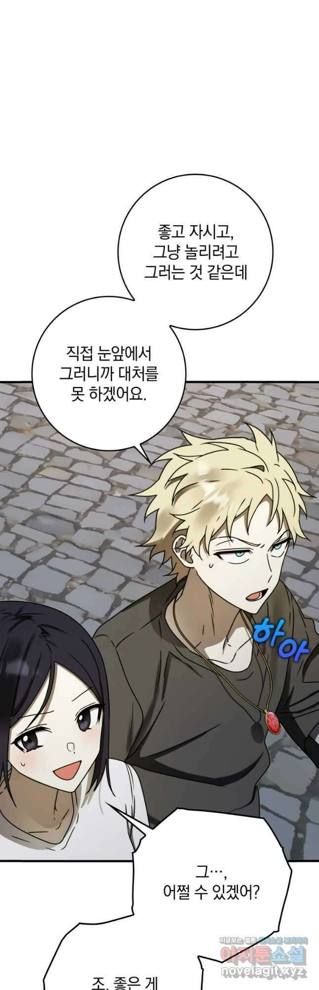 마왕은 학원에 간다 68화 4