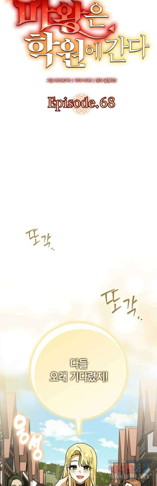 마왕은 학원에 간다 68화 8