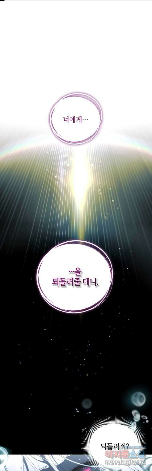 악녀가 길들인 짐승 70화 1