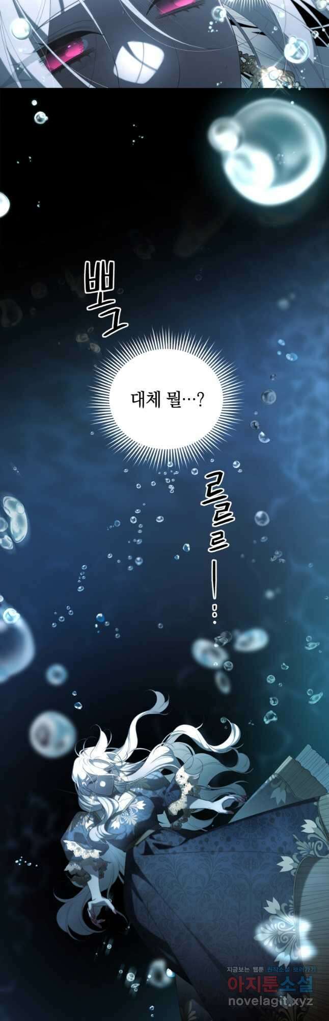 악녀가 길들인 짐승 70화 2