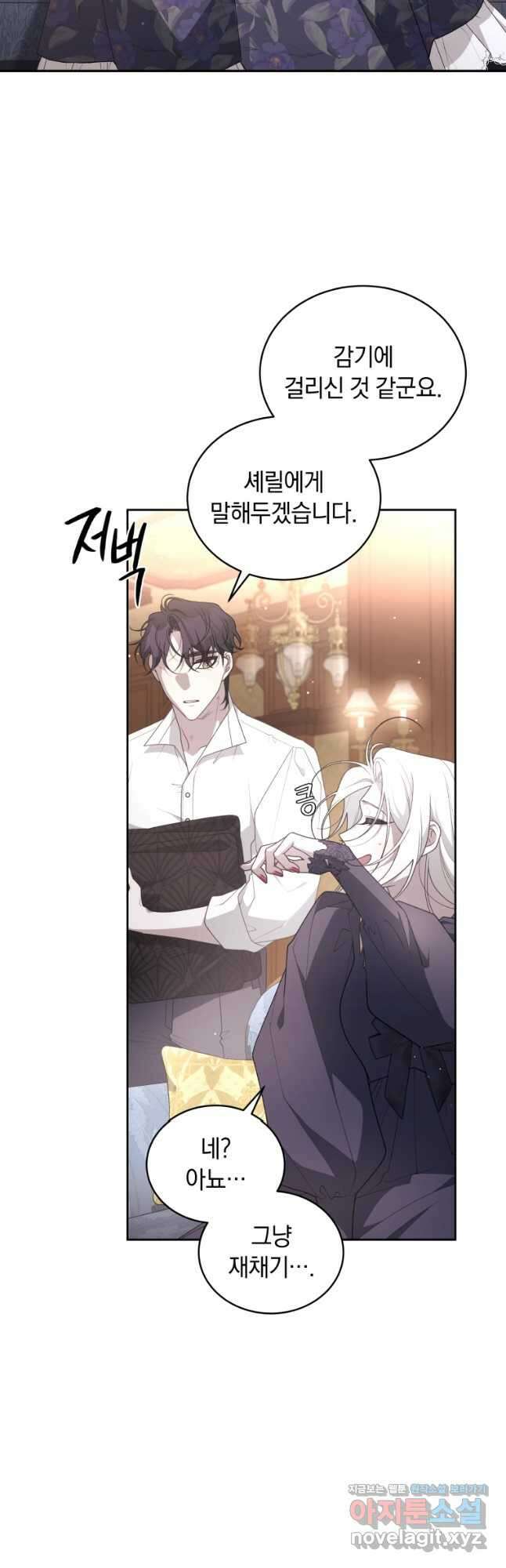 악녀가 길들인 짐승 70화 8
