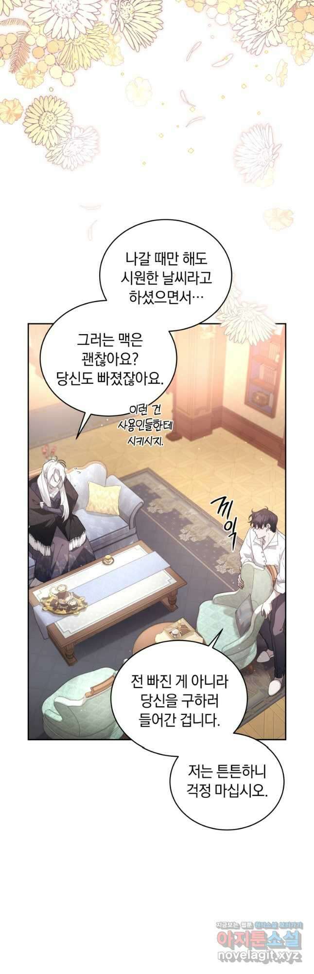 악녀가 길들인 짐승 70화 10