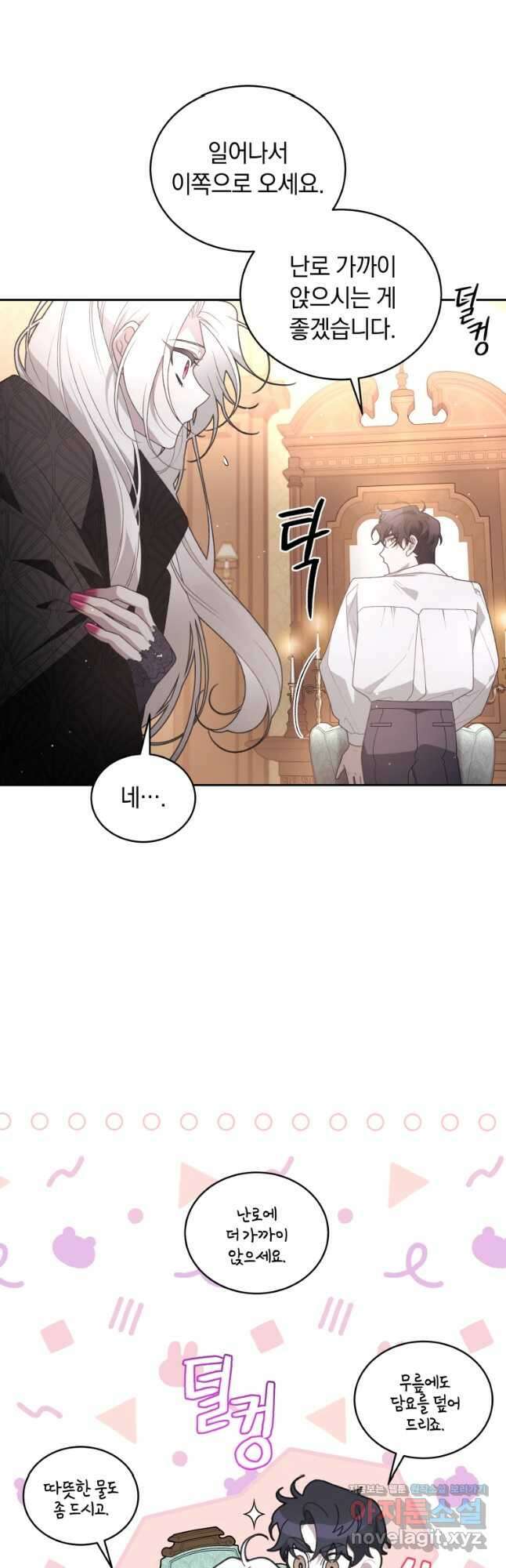 악녀가 길들인 짐승 70화 11