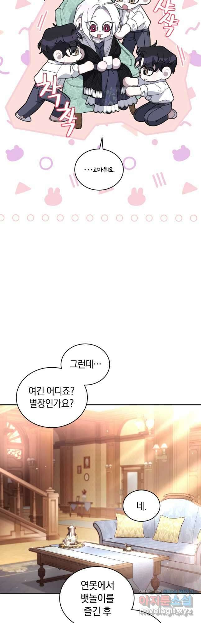 악녀가 길들인 짐승 70화 12