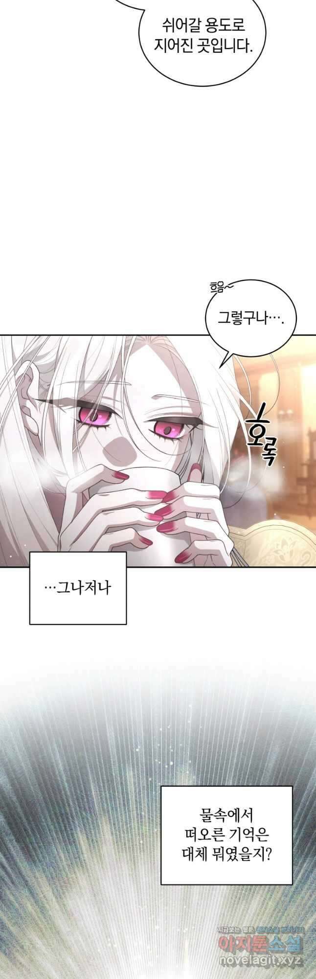 악녀가 길들인 짐승 70화 13