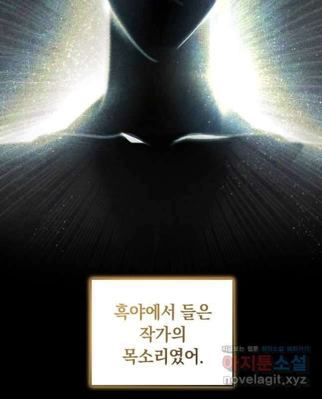 악녀가 길들인 짐승 70화 15