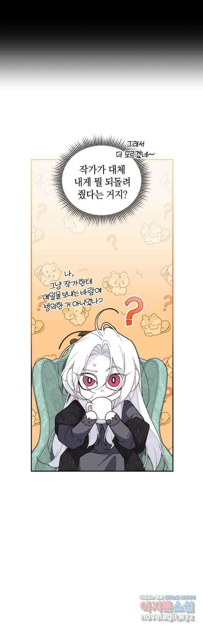 악녀가 길들인 짐승 70화 16
