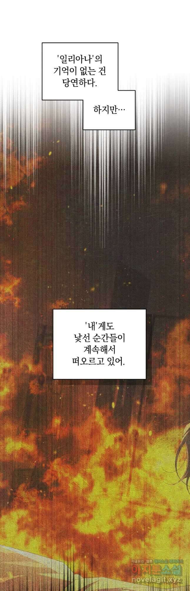 악녀가 길들인 짐승 70화 17