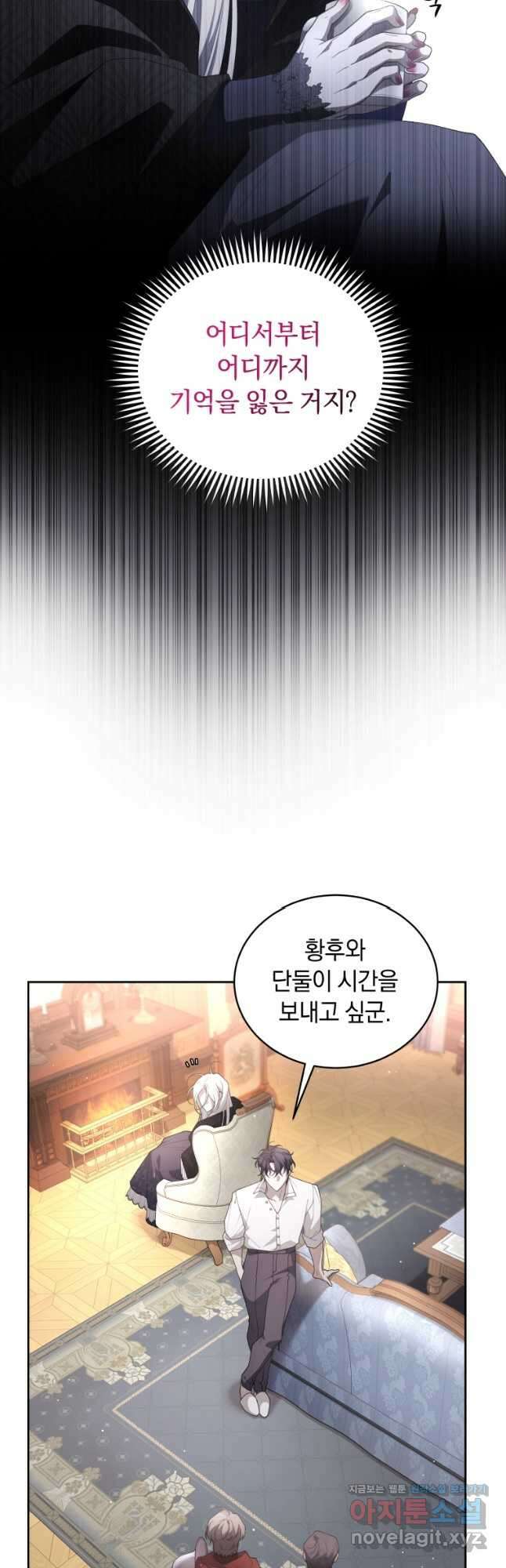 악녀가 길들인 짐승 70화 19