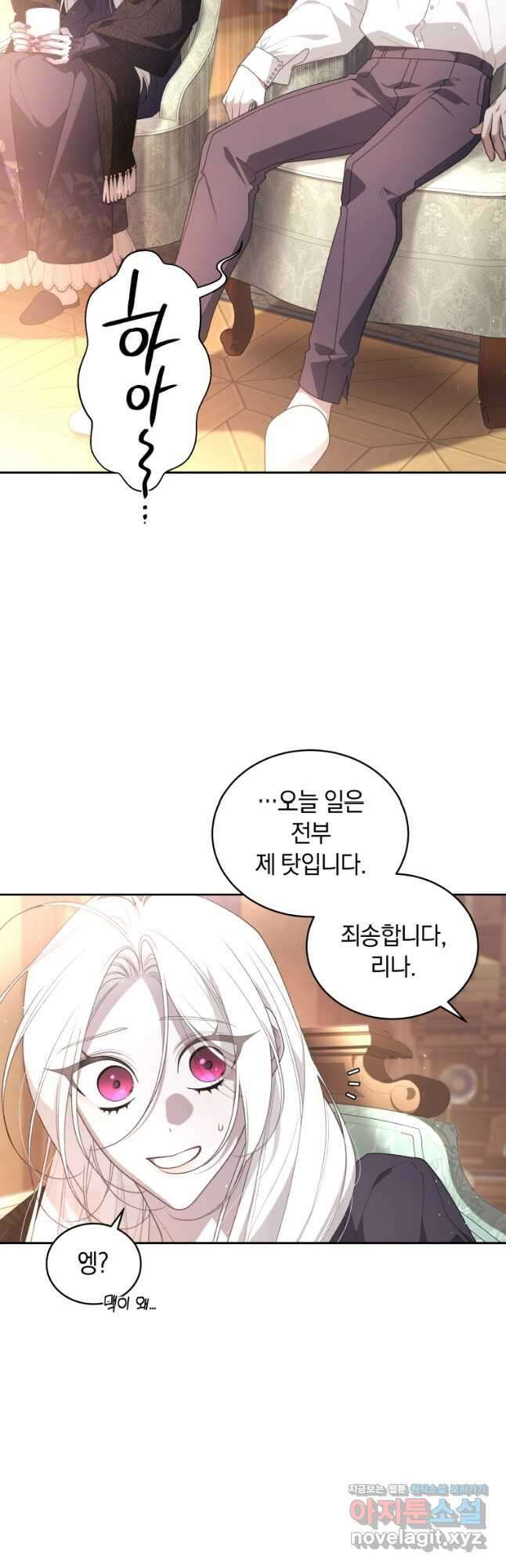 악녀가 길들인 짐승 70화 22