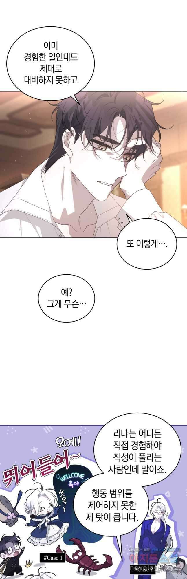 악녀가 길들인 짐승 70화 23