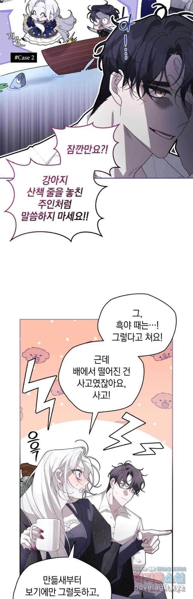 악녀가 길들인 짐승 70화 24