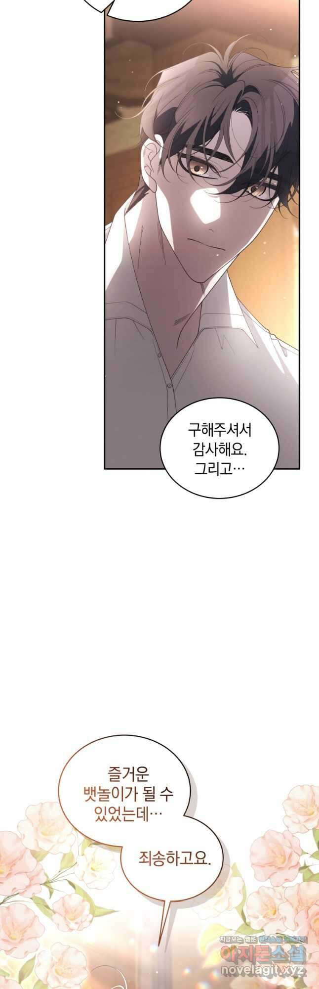 악녀가 길들인 짐승 70화 26