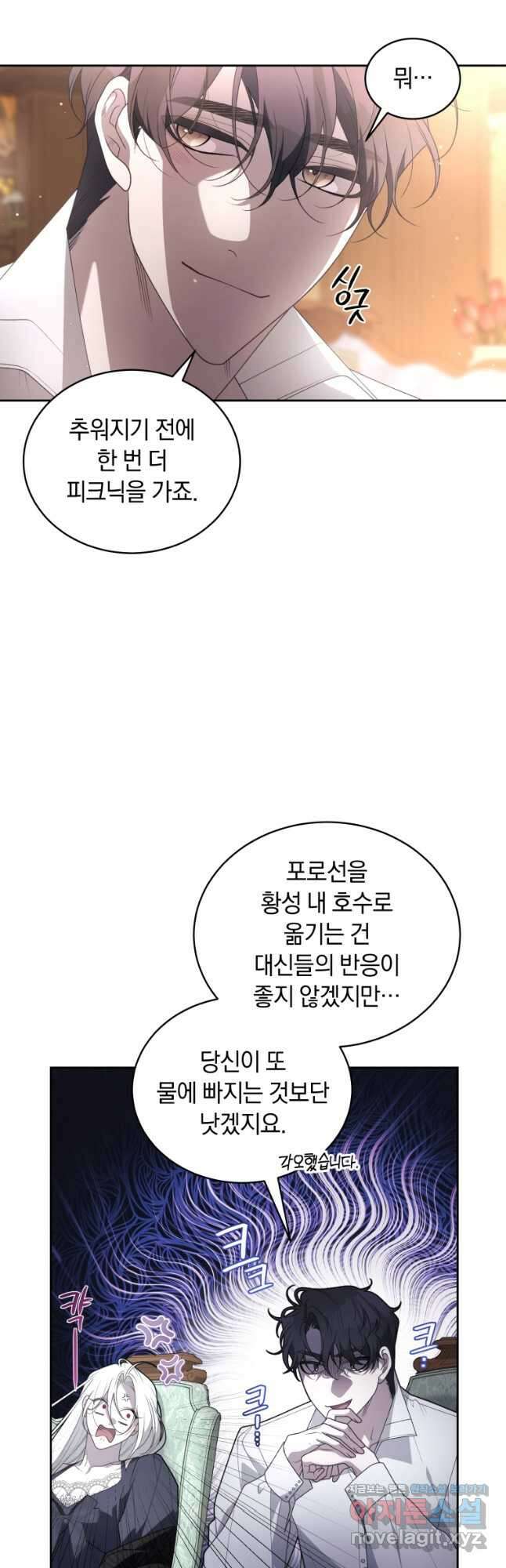 악녀가 길들인 짐승 70화 28