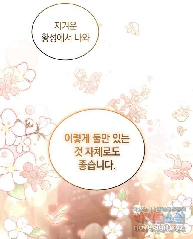 악녀가 길들인 짐승 70화 30