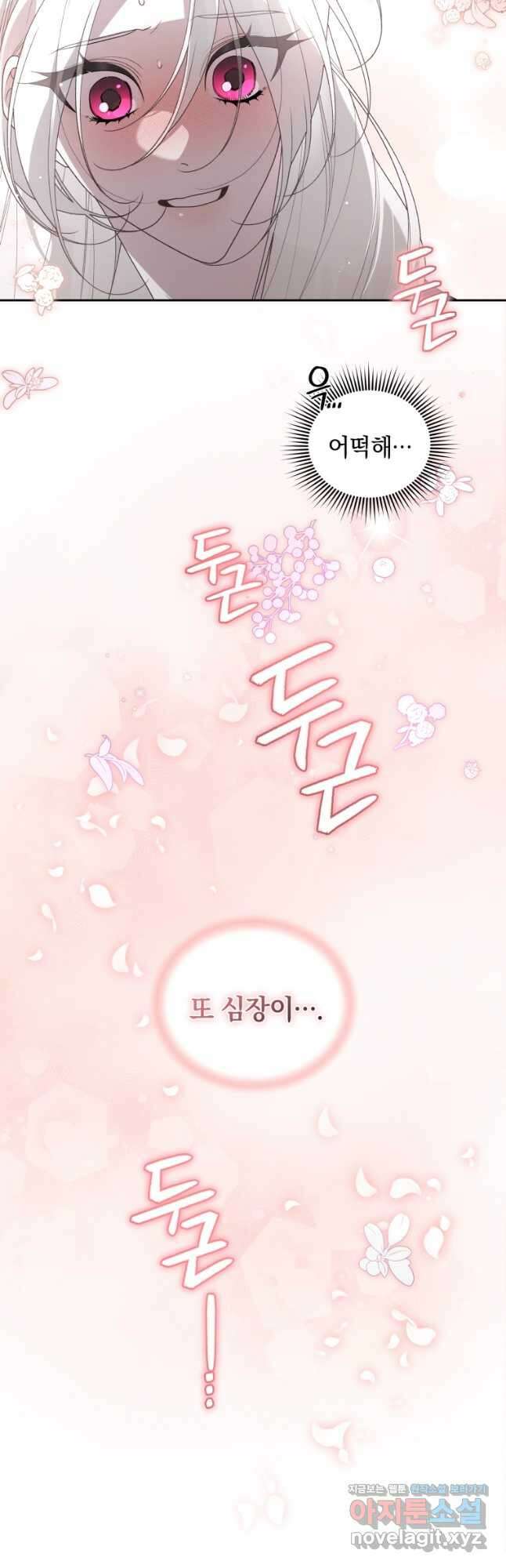 악녀가 길들인 짐승 70화 32