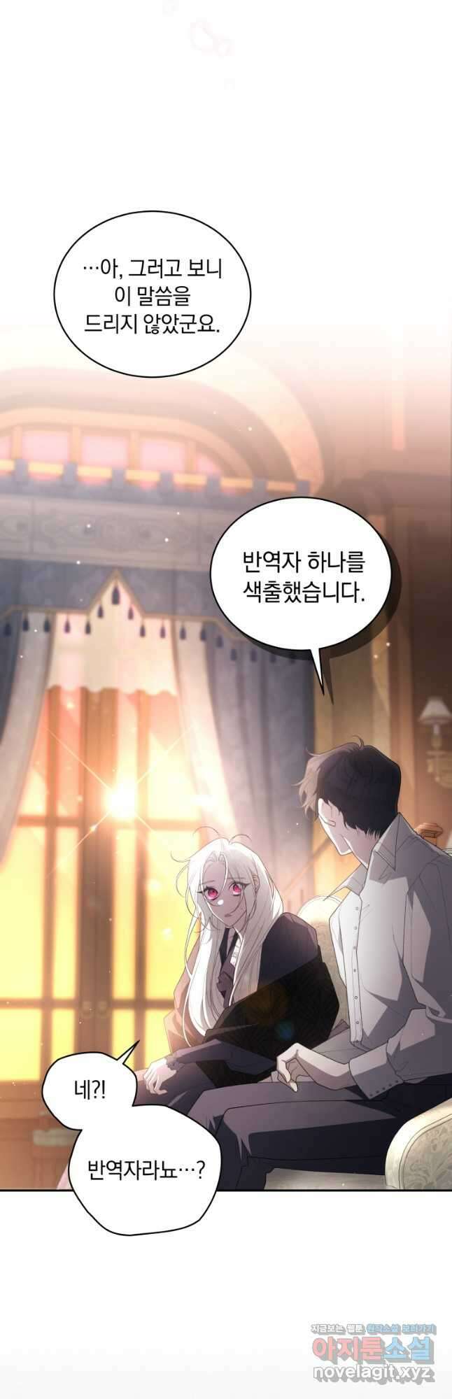 악녀가 길들인 짐승 70화 33