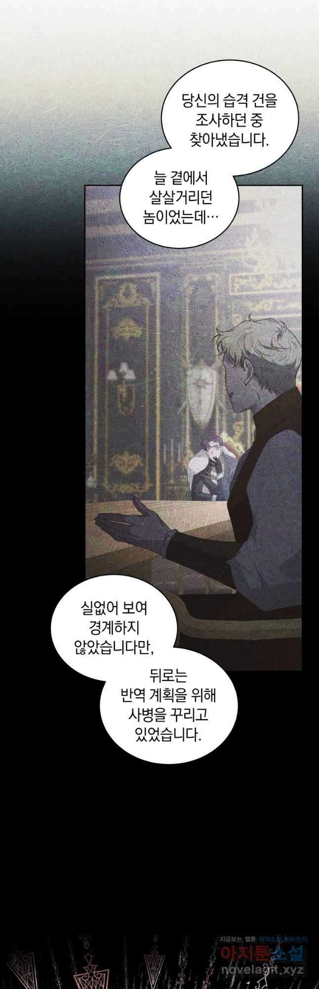 악녀가 길들인 짐승 70화 34