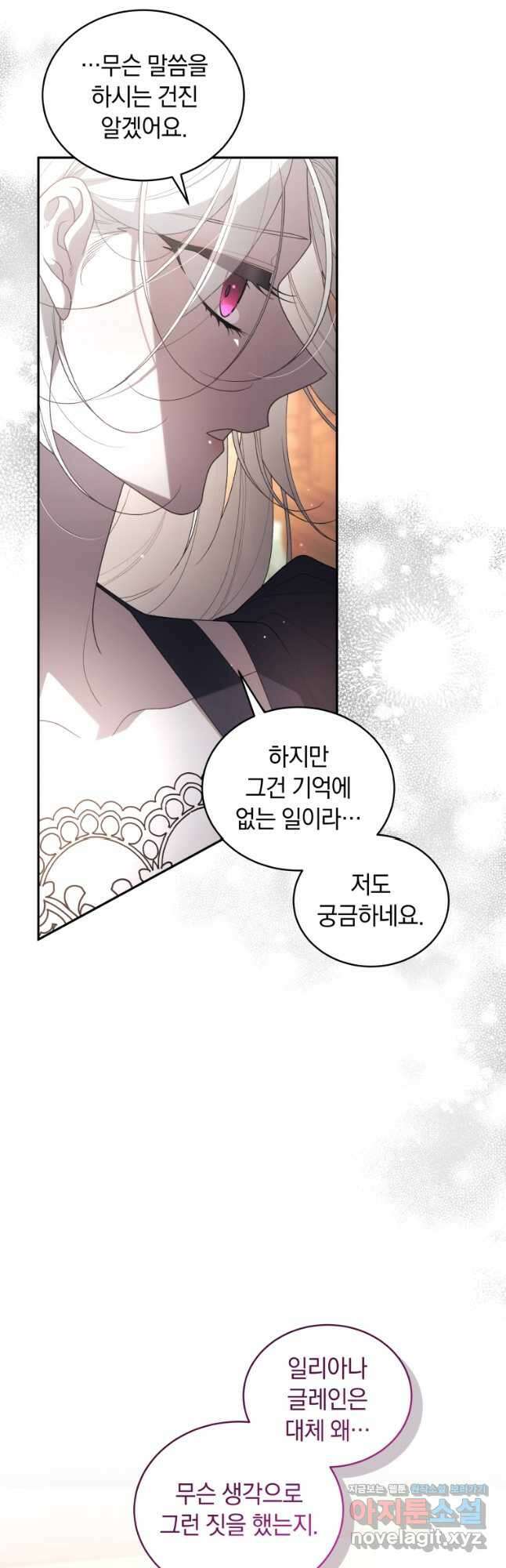 악녀가 길들인 짐승 70화 39