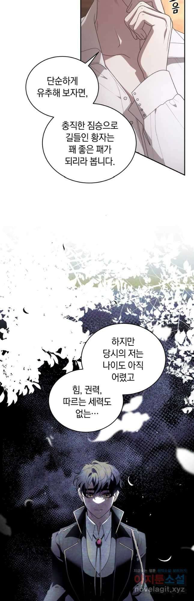 악녀가 길들인 짐승 70화 41
