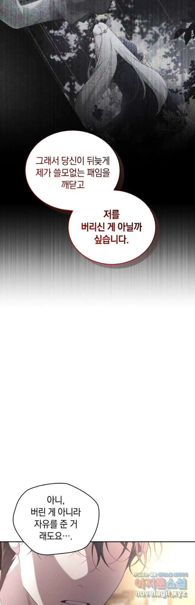 악녀가 길들인 짐승 70화 43