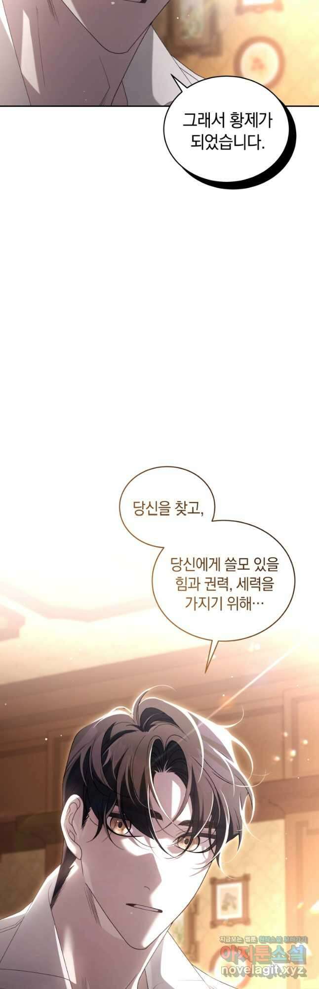 악녀가 길들인 짐승 70화 44