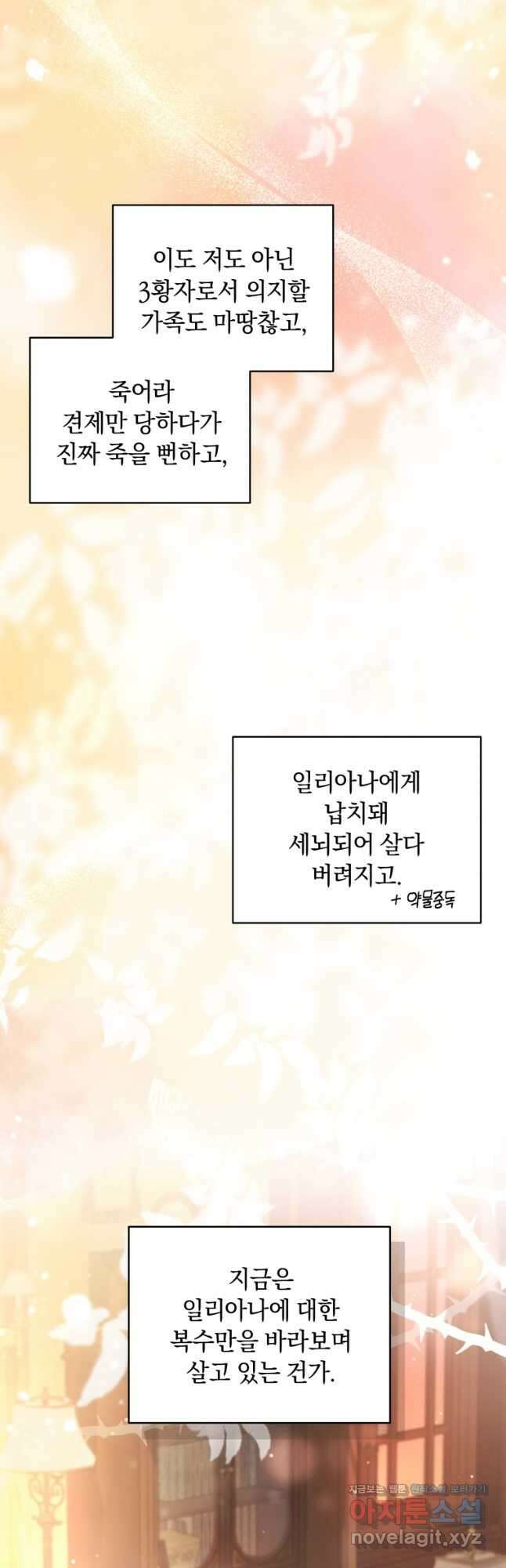 악녀가 길들인 짐승 70화 47