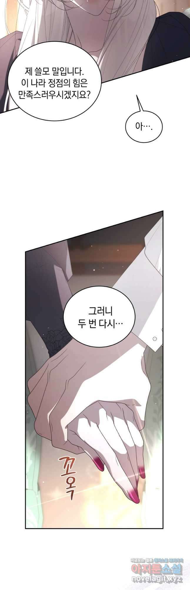 악녀가 길들인 짐승 70화 49