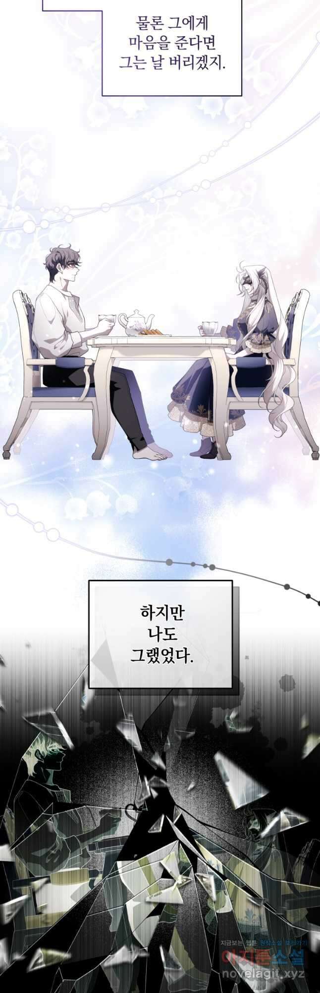 악녀가 길들인 짐승 70화 54