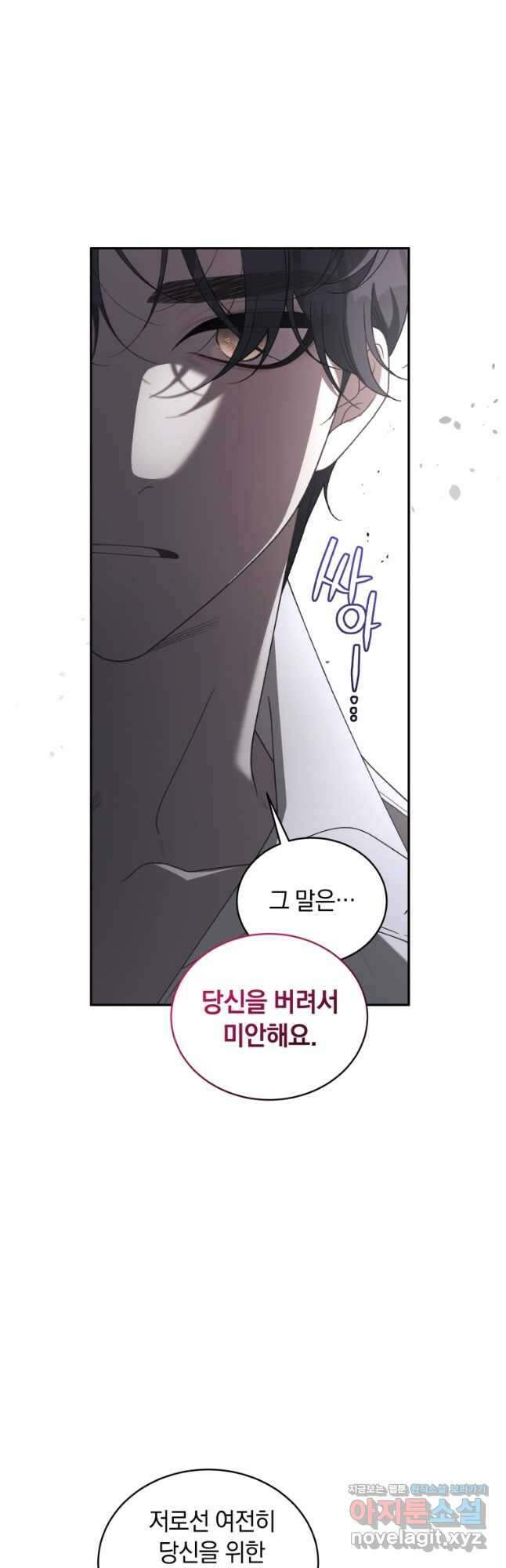 악녀가 길들인 짐승 70화 56