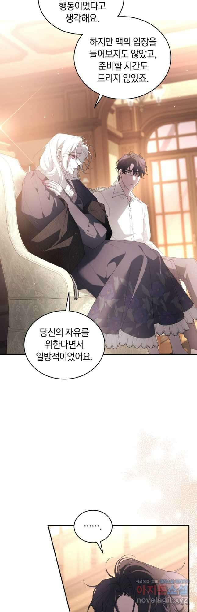 악녀가 길들인 짐승 70화 57