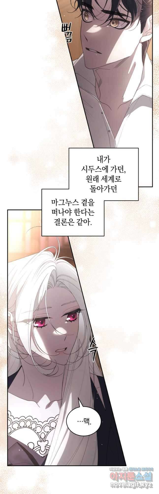 악녀가 길들인 짐승 70화 58