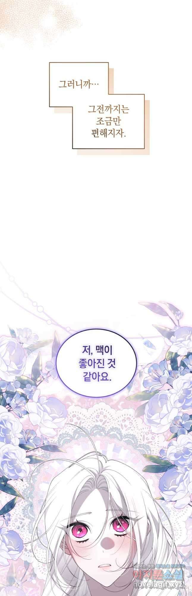 악녀가 길들인 짐승 70화 59