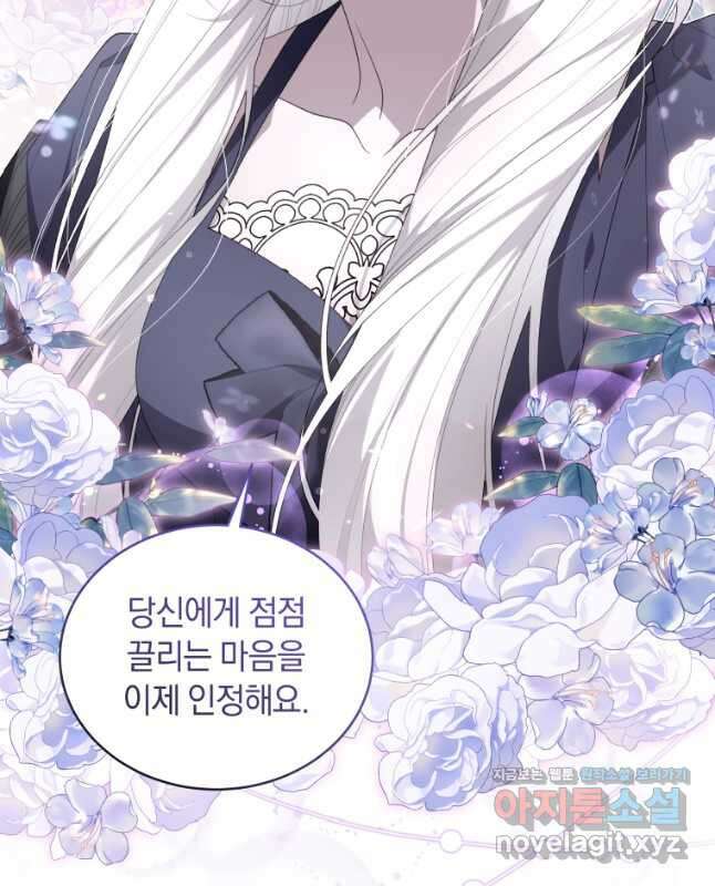 악녀가 길들인 짐승 70화 60