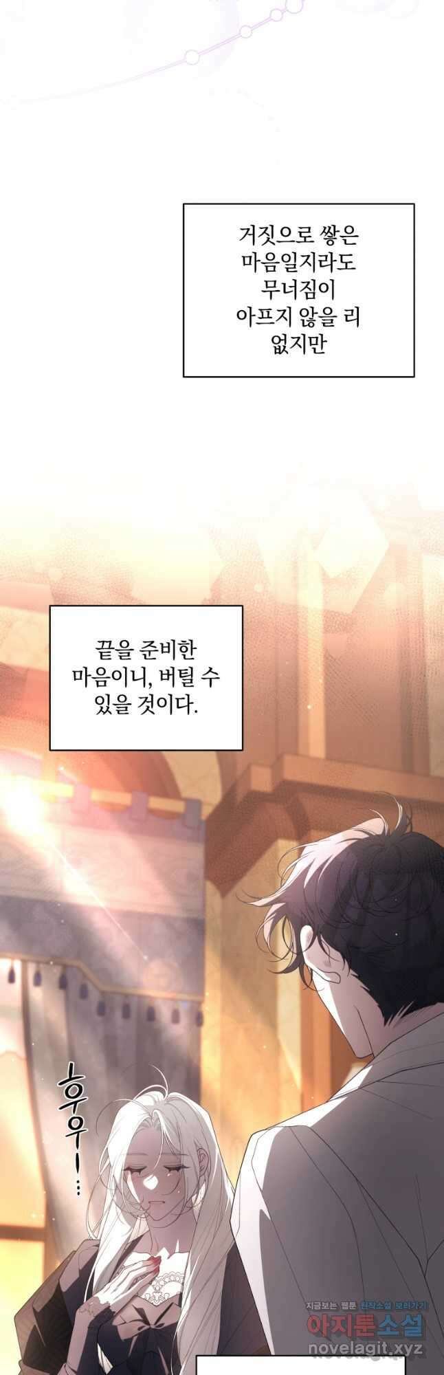 악녀가 길들인 짐승 70화 61