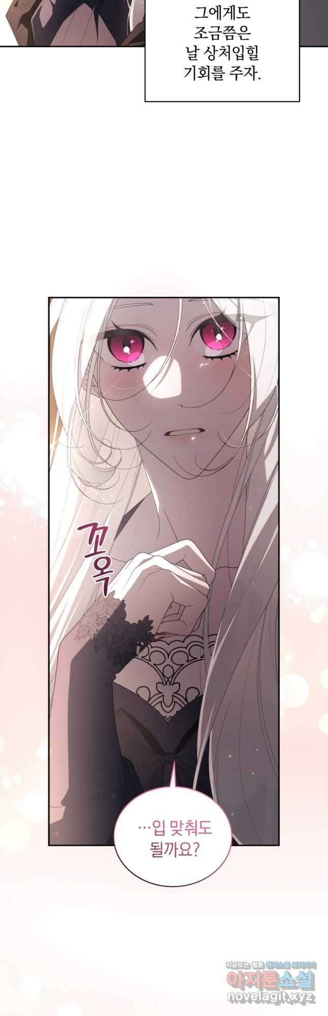 악녀가 길들인 짐승 70화 62
