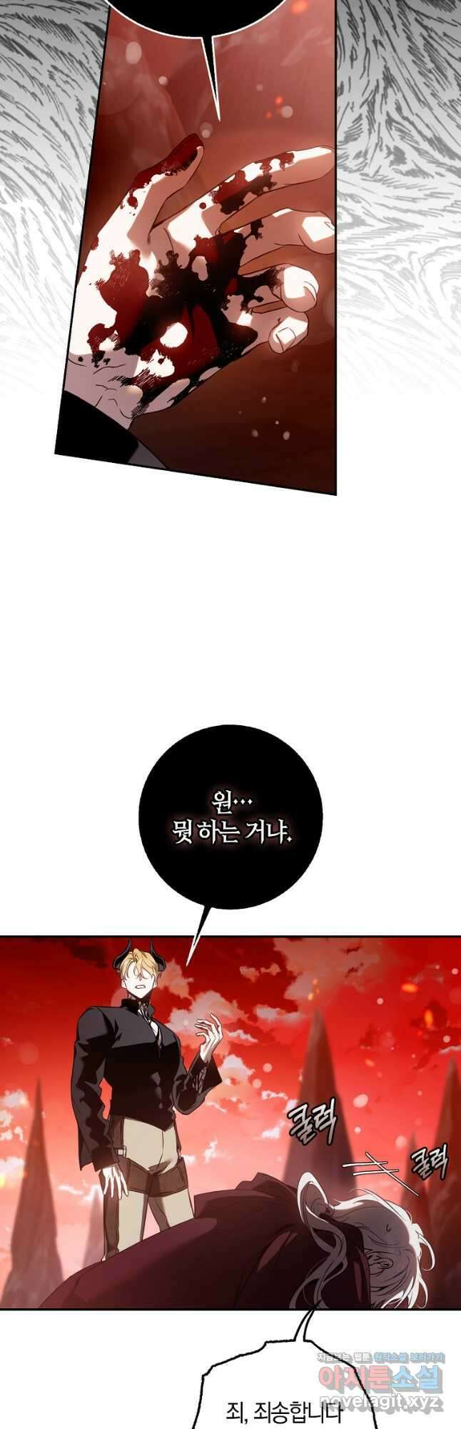 폭군을 길들이고 도망쳐버렸다 117화 6