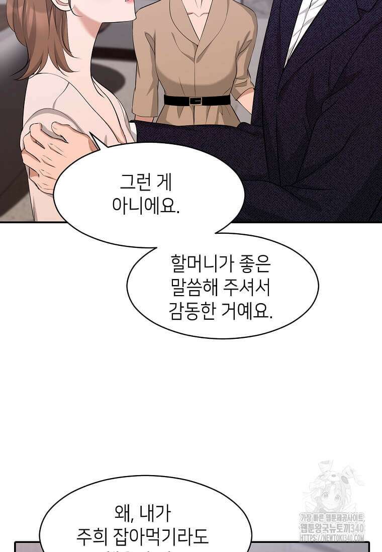 집착의 이유 60화 2