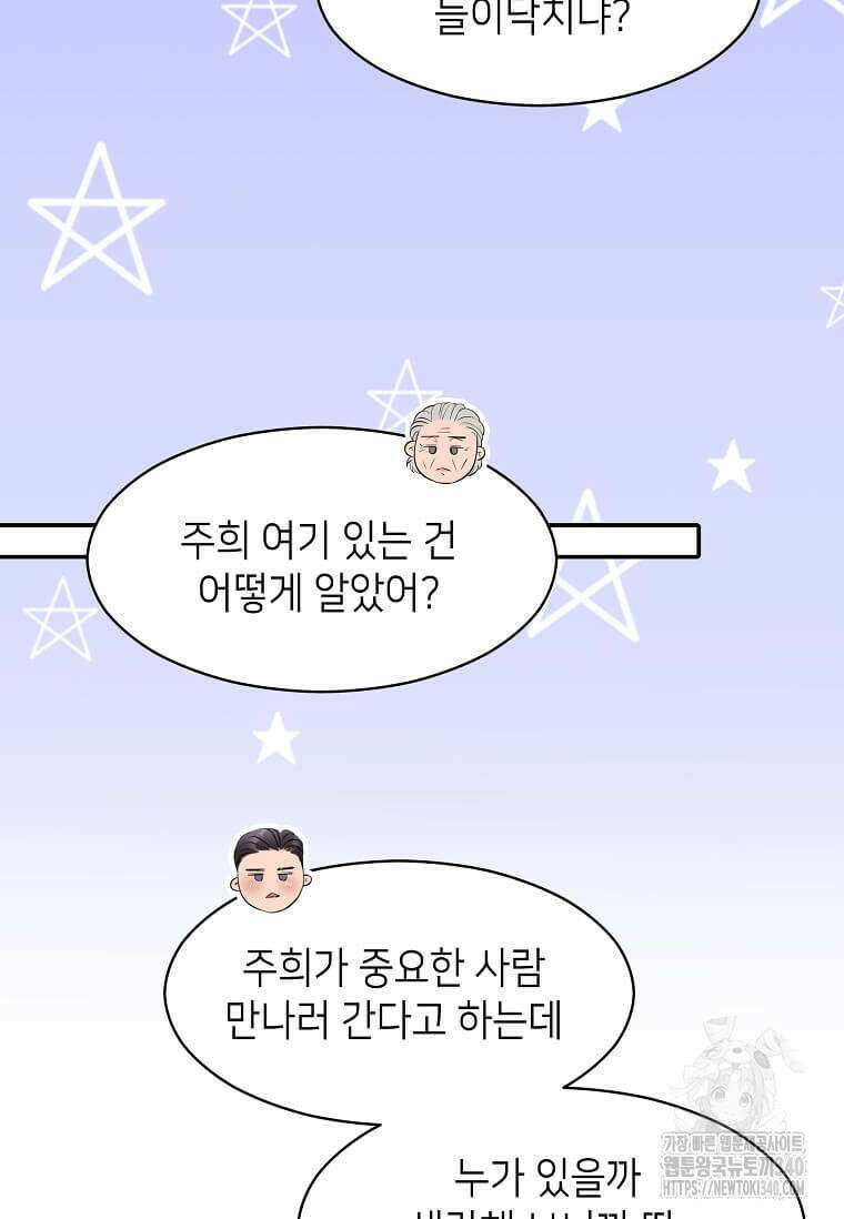 집착의 이유 60화 4